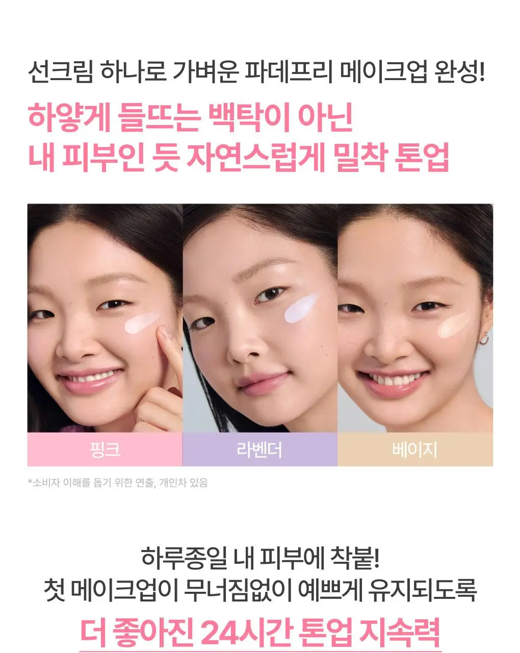 [뽀용톤업] 이니스프리 데일리 유브이 톤업 노세범 선크림 50ml 3종 택1 상세페이지 11